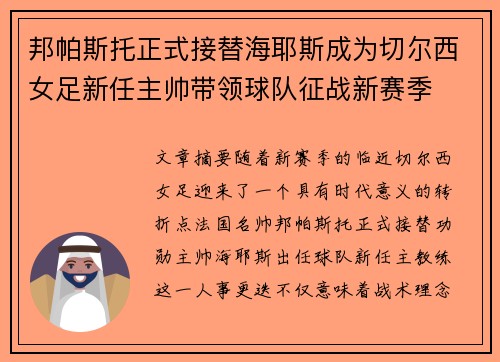 邦帕斯托正式接替海耶斯成为切尔西女足新任主帅带领球队征战新赛季 邦帕斯托正式接替海耶斯成为切尔西女足新任主帅带领球队征战新赛季