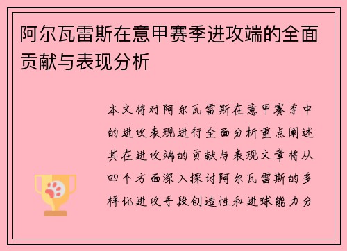 阿尔瓦雷斯在意甲赛季进攻端的全面贡献与表现分析 阿尔瓦雷斯在意甲赛季进攻端的全面贡献与表现分析