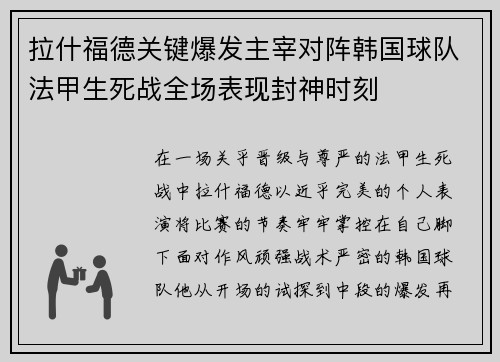 拉什福德关键爆发主宰对阵韩国球队法甲生死战全场表现封神时刻 拉什福德关键爆发主宰对阵韩国球队法甲生死战全场表现封神时刻